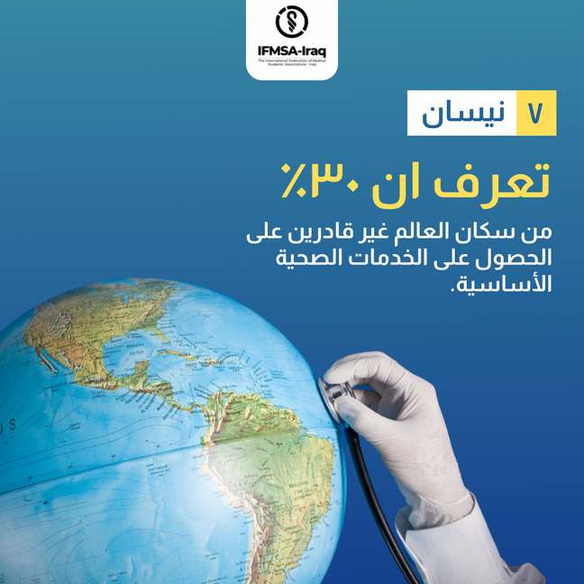 Campaign slide for SCORA and UNFPA Iraq, Arabic text on healthcare access over a globe and a stethoscope.