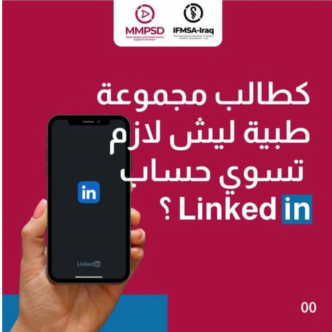 Crimson campaign slide for IFMSA-Iraq MMPSD: a hand holds a phone on LinkedIn beside an Arabic headline about joining it.