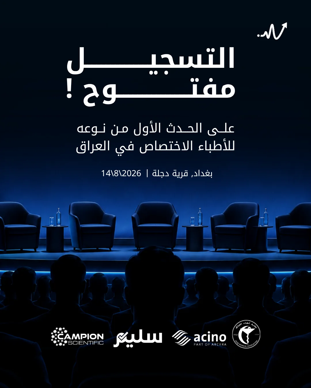 Cinematic slide for Saleem Healthcare, empty stage chairs and a silhouetted audience under an Arabic registration-open headline.